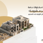 شركة مقاولات عامة تدير مشروعك من الأعمال الأولية حتى التسليم